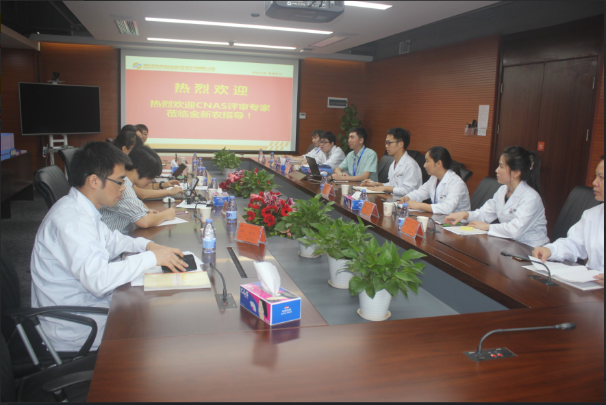 熱烈慶祝金新農(nóng)檢測中心順利通過CNAS實驗室認可現(xiàn)場評審