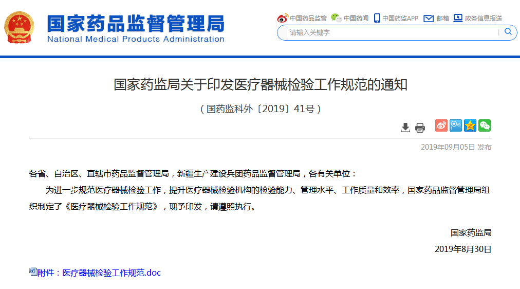 《醫(yī)療器械檢驗(yàn)工作規(guī)范》正式發(fā)布，附檢驗(yàn)報(bào)告格式！